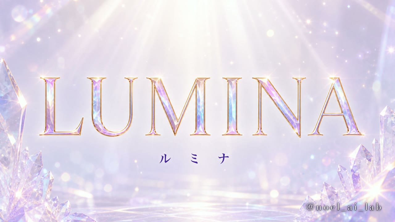 LUMINAの紹介映像